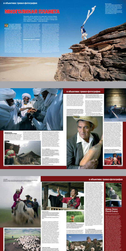 Digital Photographer Magazine- Ukraine features David Evans photographs.
